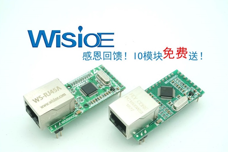 W5500/W5100S模块免费发放！ 